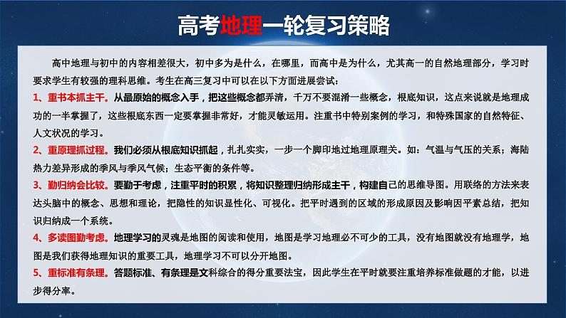 第17讲 自然环境的整体性（课件）-2024年高考地理一轮复习（新教材新高考）02