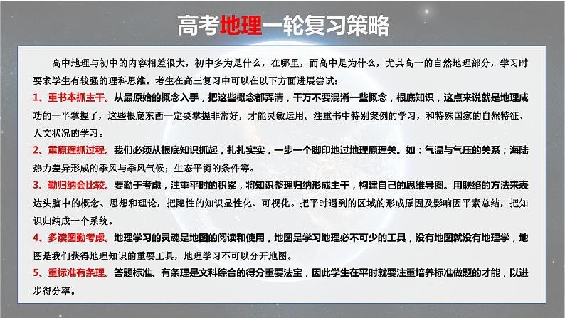 第18讲 自然环境的地域差异性（课件）-2024年高考地理一轮复习（新教材新高考）02