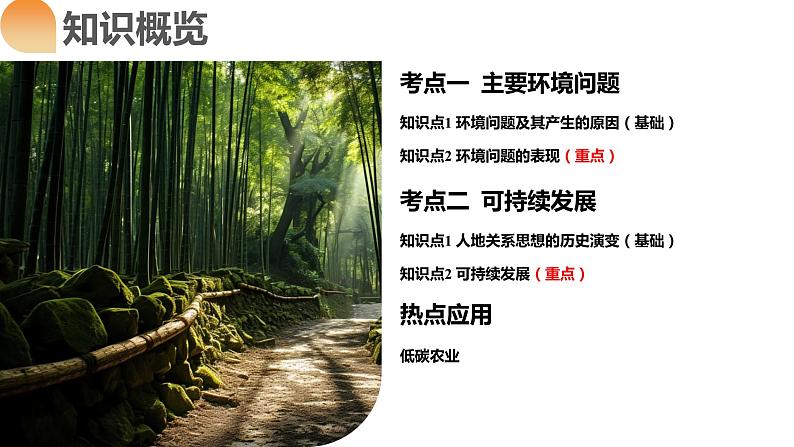 第29讲 环境问题与可持续发展（课件）-2024年高考地理一轮复习复习（新教材新高考）第8页