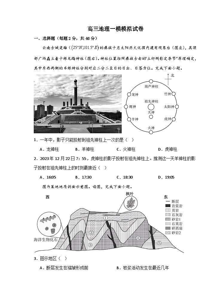 2024届江苏省高邮市临泽中学高三下学期一模模拟地理试卷01