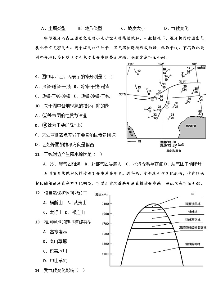 2024届江苏省高邮市临泽中学高三下学期一模模拟地理试卷03