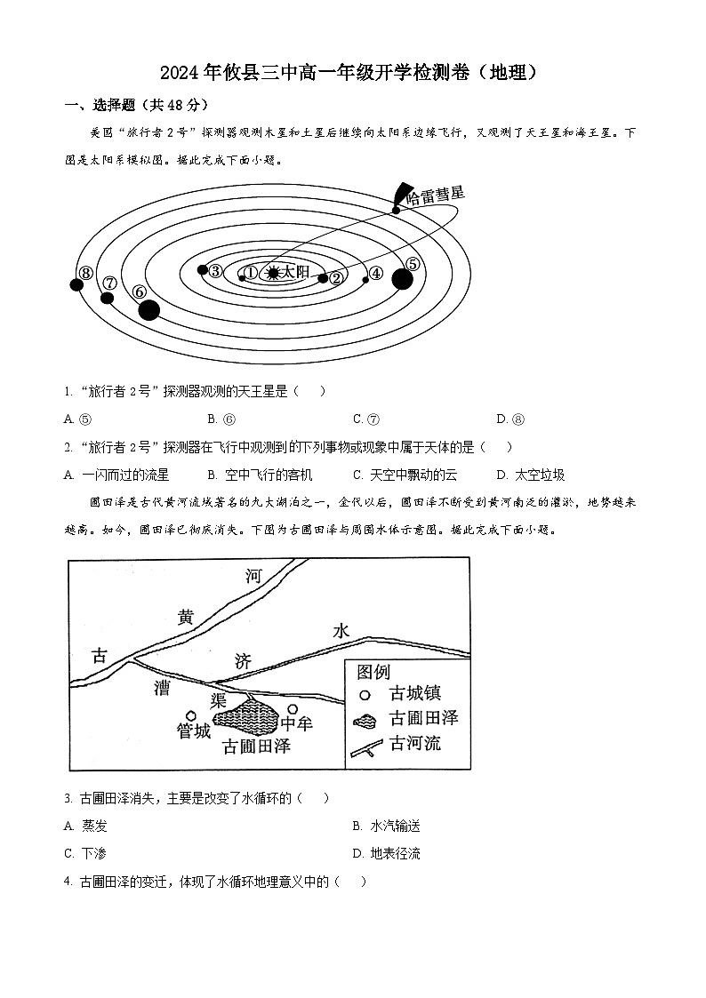 湖南省攸县第三中学2023-2024学年高一下学期开学检测地理试题（原卷版+解析版）01