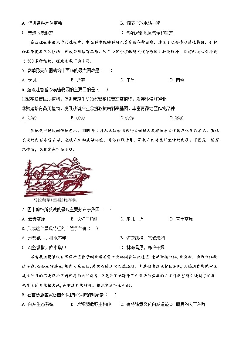 湖南省攸县第三中学2023-2024学年高一下学期开学检测地理试题（原卷版+解析版）02