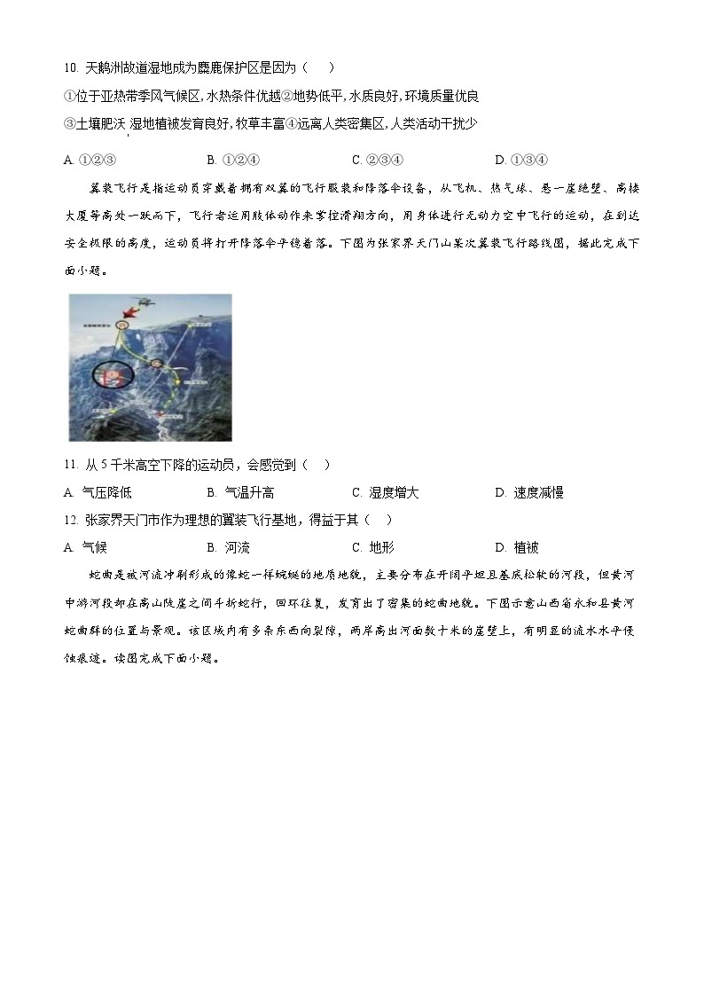 湖南省攸县第三中学2023-2024学年高一下学期开学检测地理试题（原卷版+解析版）03