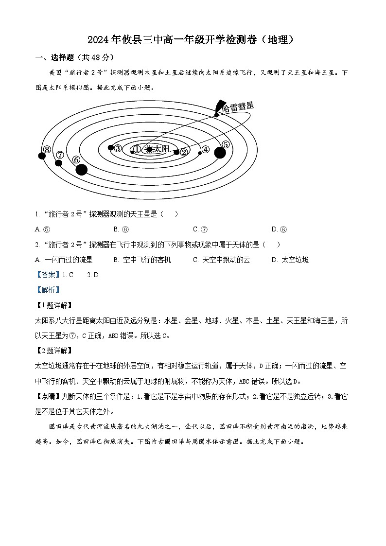 湖南省攸县第三中学2023-2024学年高一下学期开学检测地理试题（原卷版+解析版）01