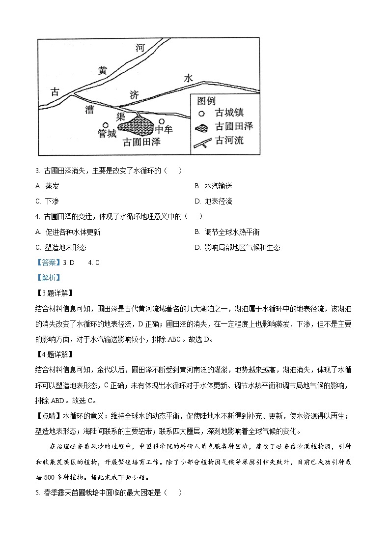 湖南省攸县第三中学2023-2024学年高一下学期开学检测地理试题（原卷版+解析版）02