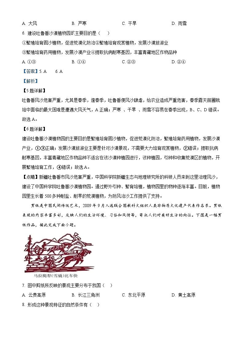 湖南省攸县第三中学2023-2024学年高一下学期开学检测地理试题（原卷版+解析版）03