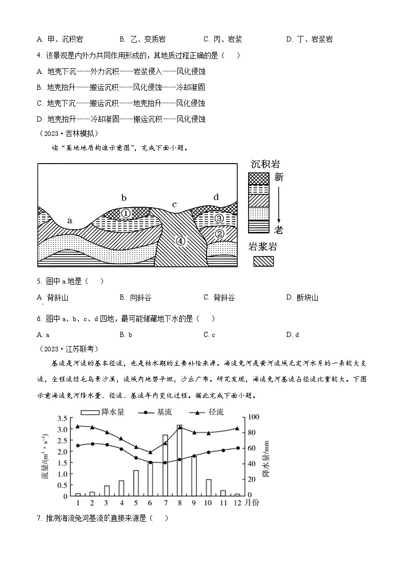 精品解析：吉林省辽源市田家炳高级中学校2023-2024学年高二下学期开学地理试题（原卷版）第2页