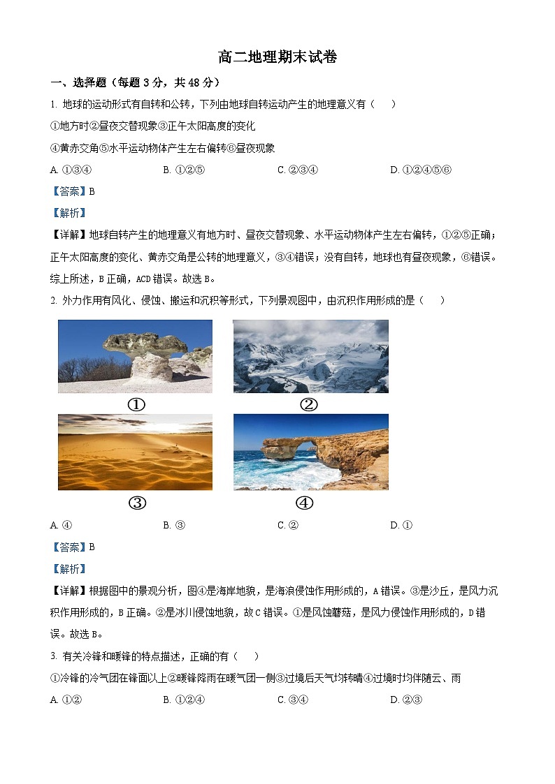 精品解析：江西省上饶市余干县私立蓝天中学2023-2024学年高二上学期期末地理试题（解析版）第1页