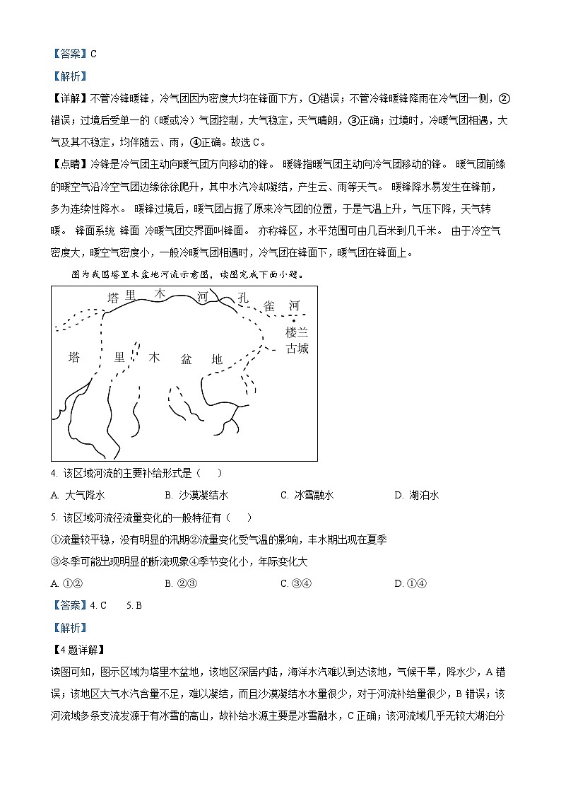 精品解析：江西省上饶市余干县私立蓝天中学2023-2024学年高二上学期期末地理试题（解析版）第2页