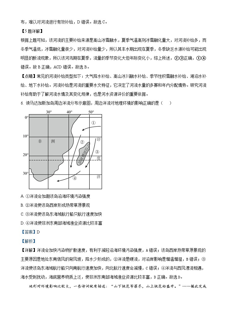 精品解析：江西省上饶市余干县私立蓝天中学2023-2024学年高二上学期期末地理试题（解析版）第3页