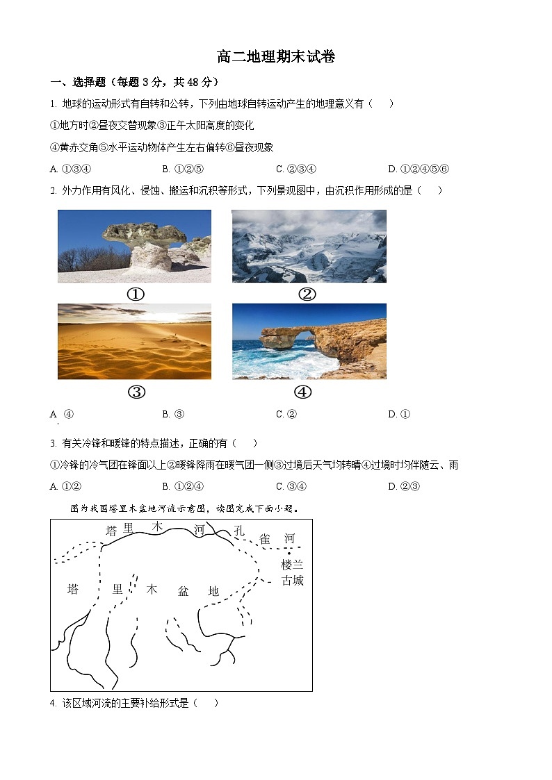 精品解析：江西省上饶市余干县私立蓝天中学2023-2024学年高二上学期期末地理试题（原卷版）第1页