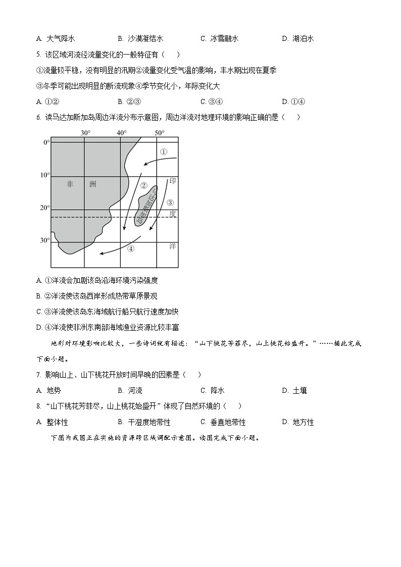 精品解析：江西省上饶市余干县私立蓝天中学2023-2024学年高二上学期期末地理试题（原卷版）第2页