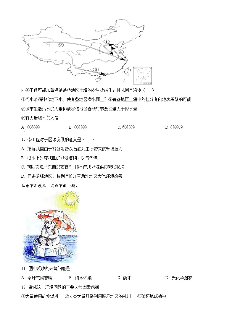 精品解析：江西省上饶市余干县私立蓝天中学2023-2024学年高二上学期期末地理试题（原卷版）第3页