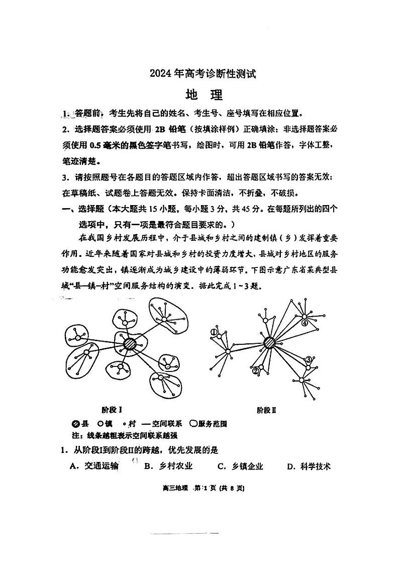 山东省烟台德州东营2024届高三下学期一模地理试卷及答案01