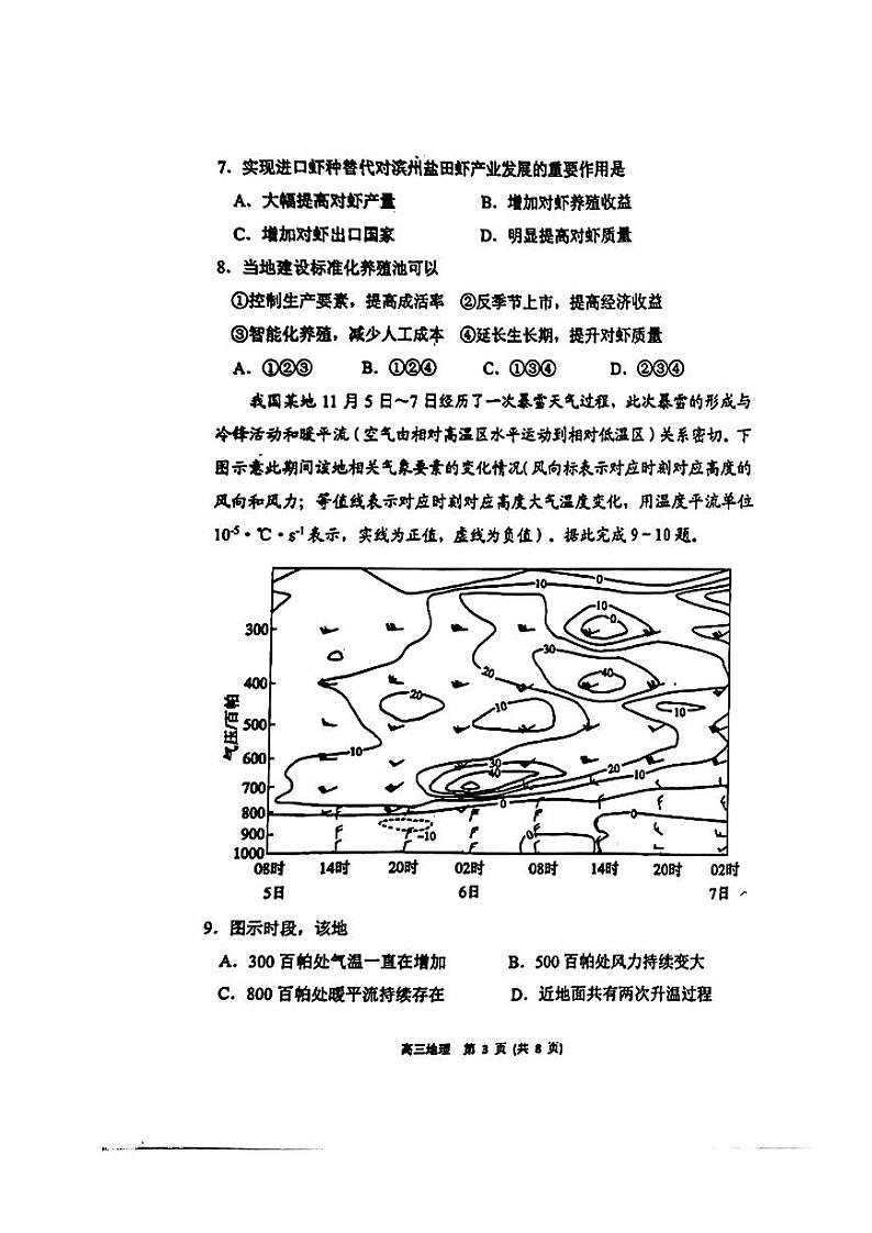 山东省烟台德州东营2024届高三下学期一模地理试卷及答案03