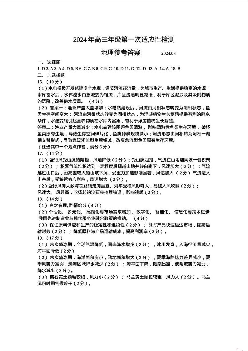 地理答案第1页