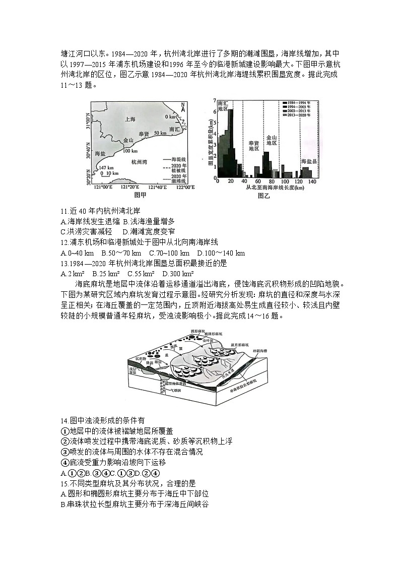 2024届江西省高三下学期二轮复习阶段性检测(二模)地理试题03