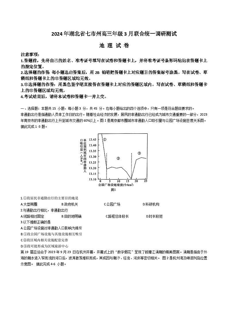 2024湖北省七市州高三下学期3月联合统一调研测试地理含答案01