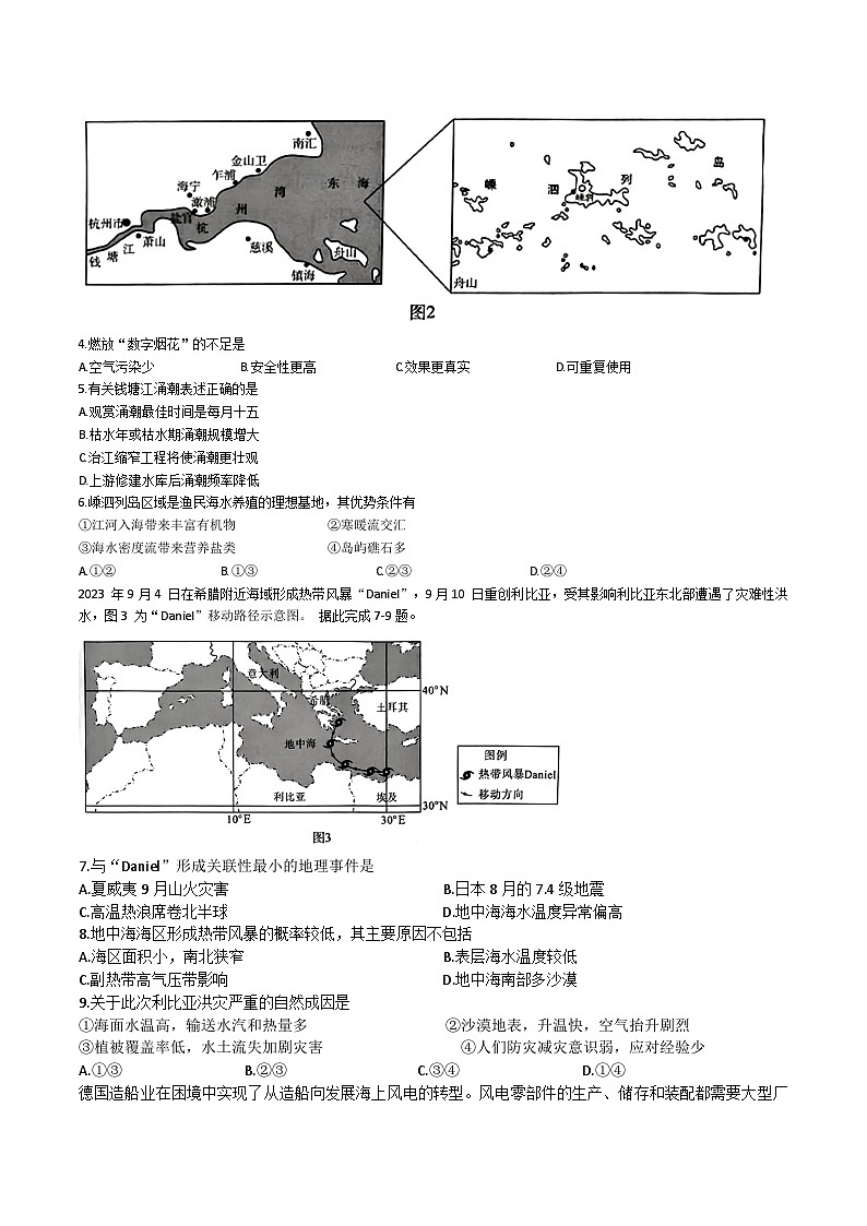 2024湖北省七市州高三下学期3月联合统一调研测试地理含答案02