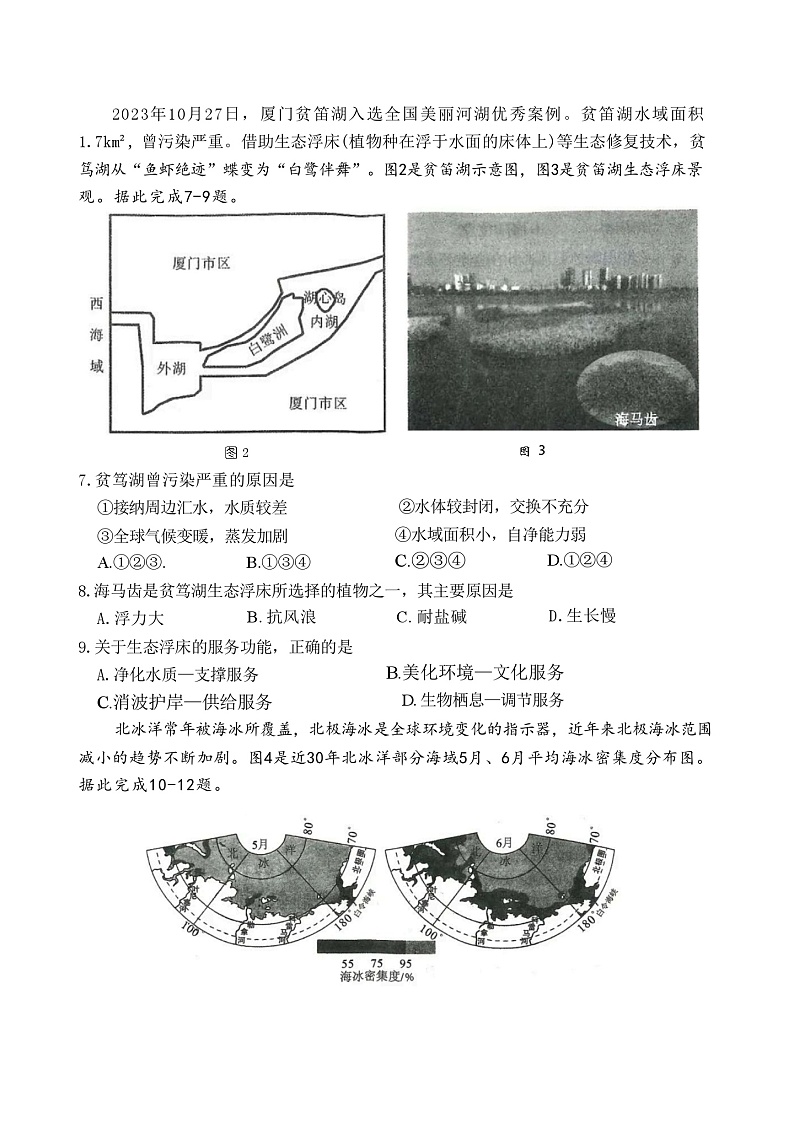 湖北省八市2023-2024学年高三下学期3月联考地理试卷第3页