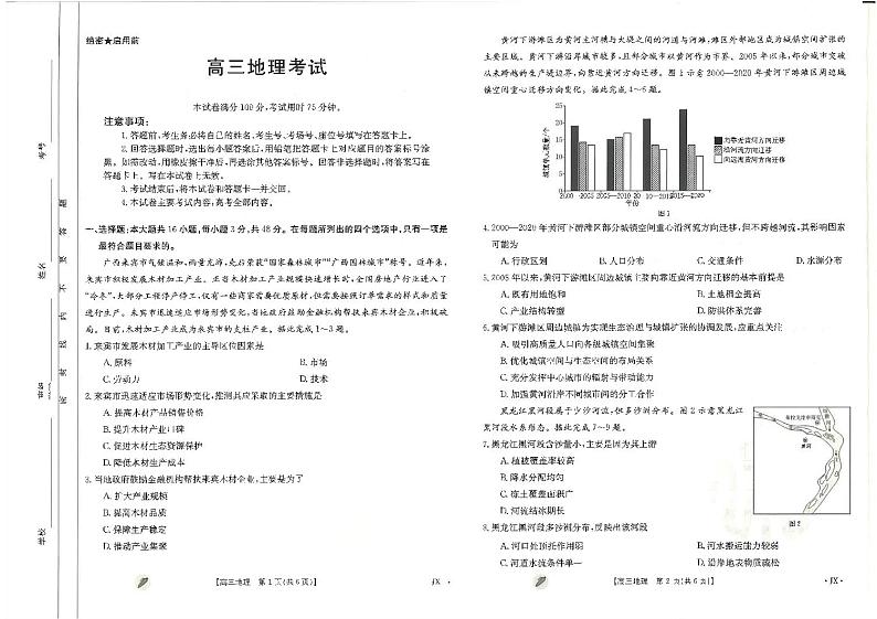 江西省九江市同文中学多校联考2024届高三下学期3月月考地理第1页