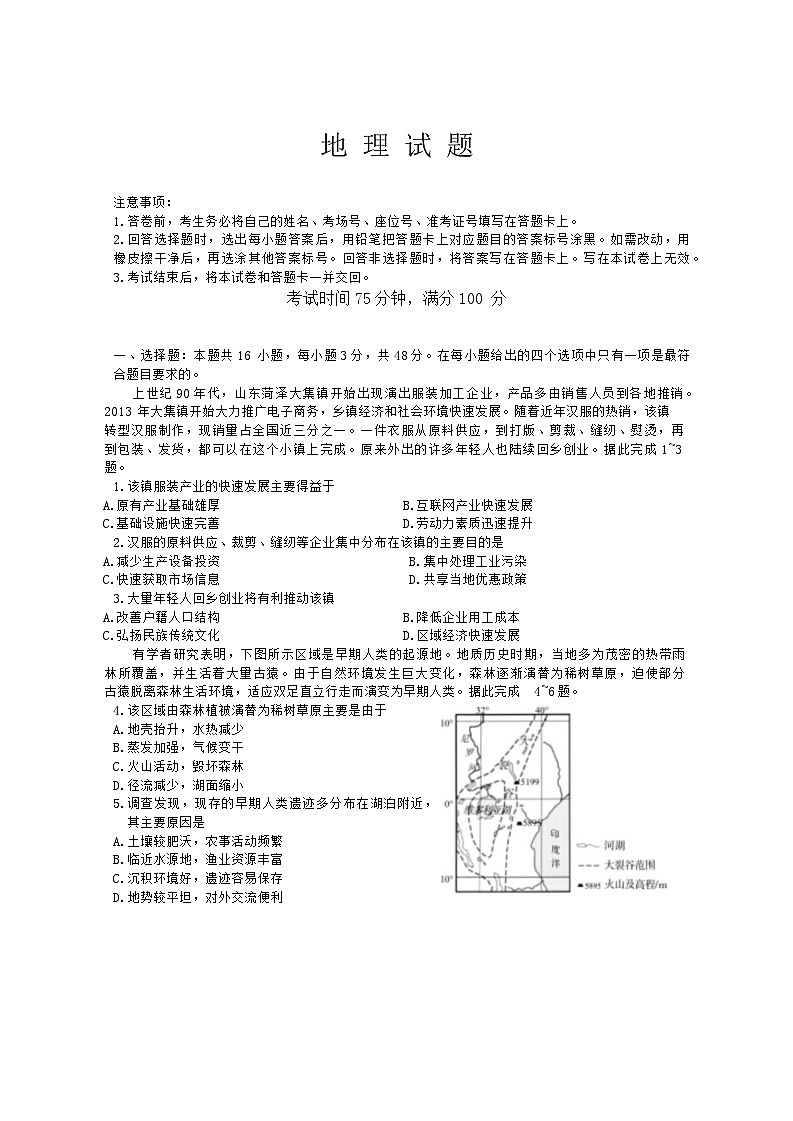 2024张掖某校高三下学期3月模拟考试地理含答案01