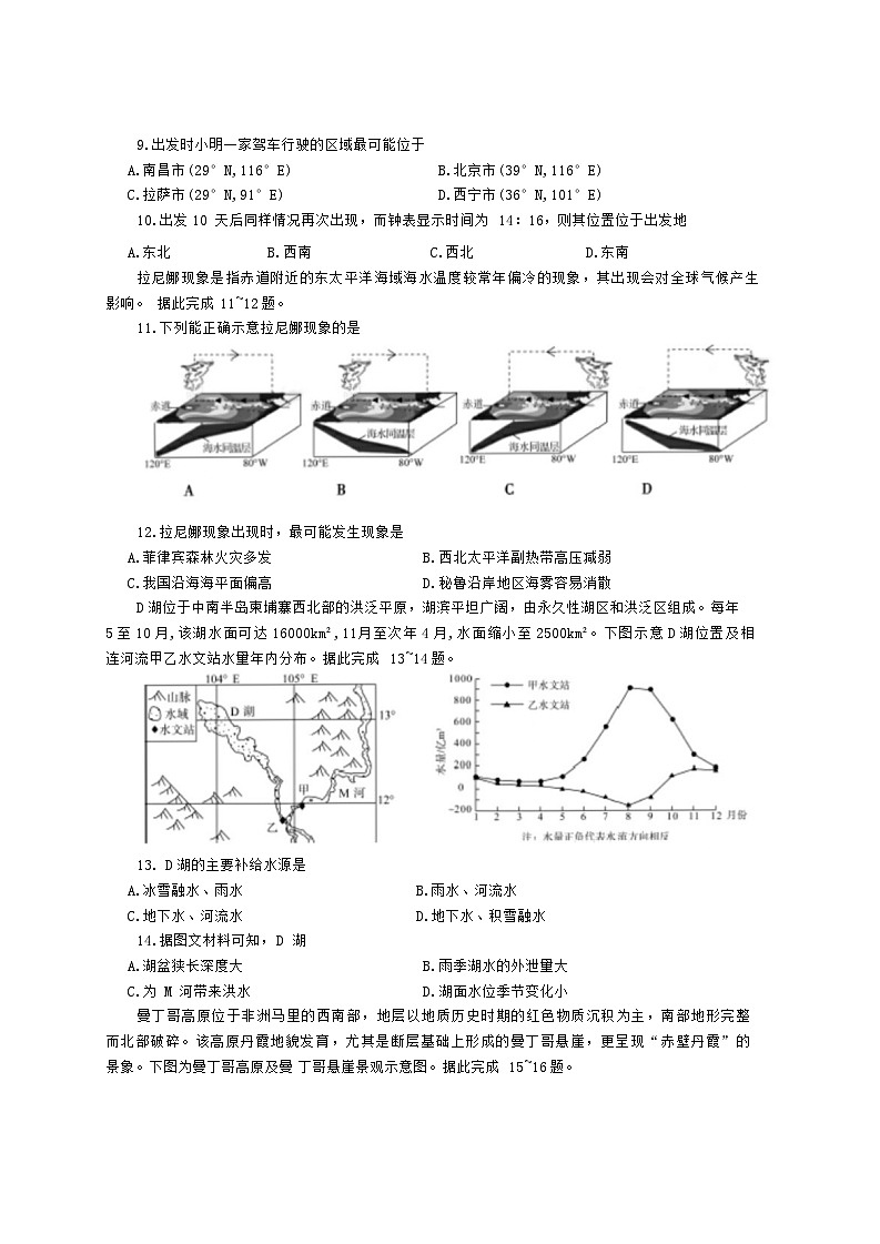 2024张掖某校高三下学期3月模拟考试地理含答案03