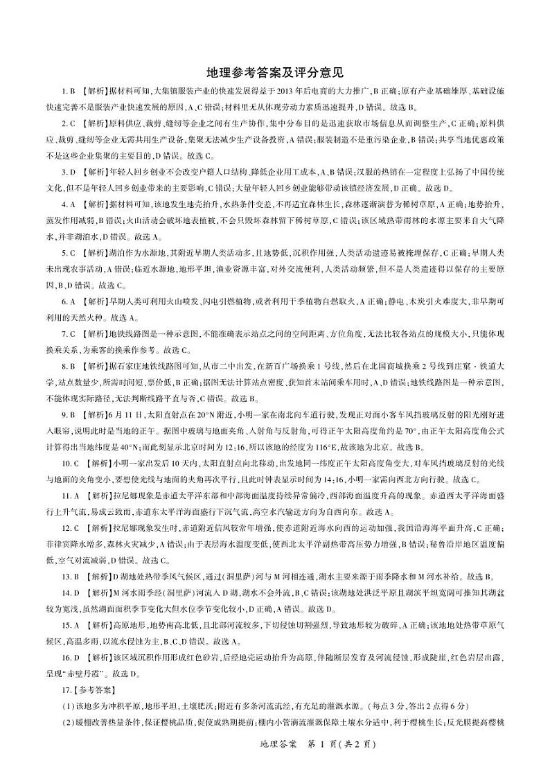 2024张掖某校高三下学期3月模拟考试地理含答案01
