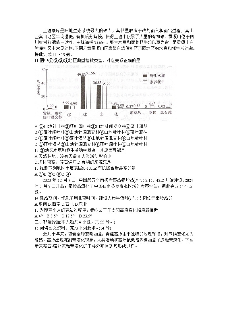 2024烟台、德州高三下学期一模考试地理含答案03