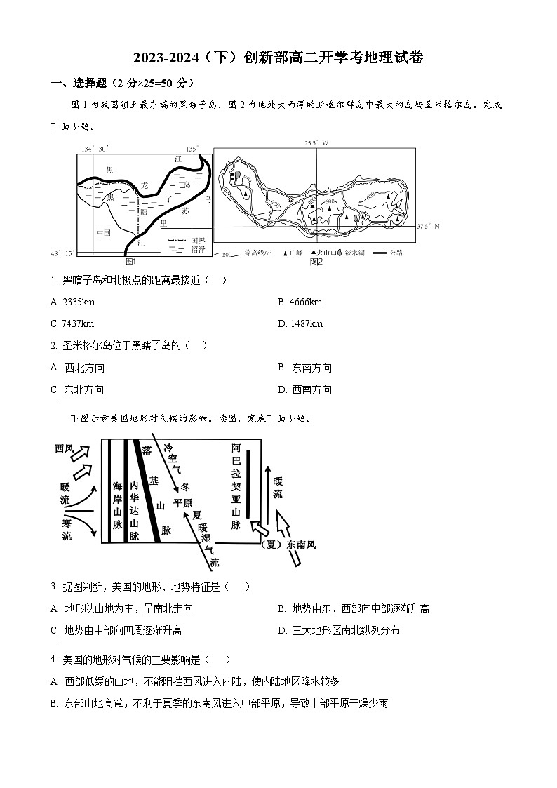 2024宜春宜丰中学高二下学期开学考试地理（创新部）含解析第1页