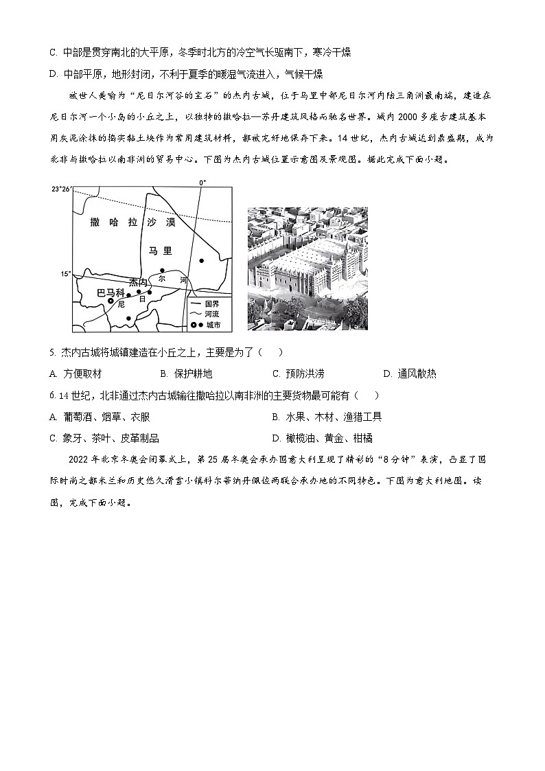 2024宜春宜丰中学高二下学期开学考试地理（创新部）含解析第2页