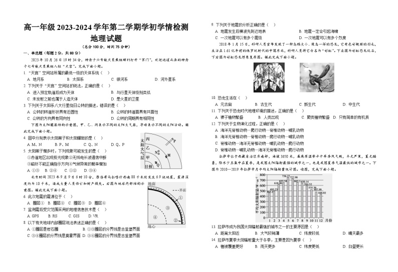 2024盐城建湖高级中学高一下学期开学考试地理含答案01