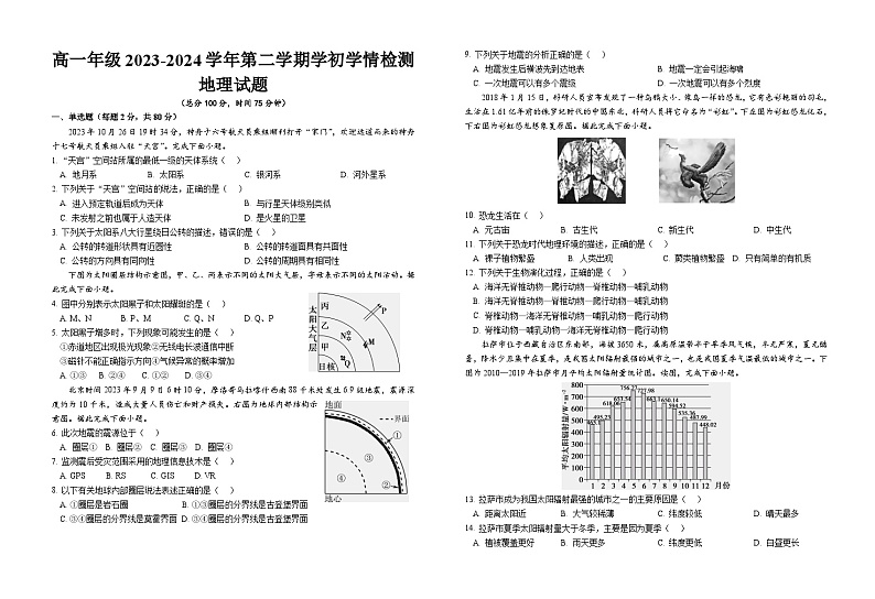 2024盐城建湖高级中学高一下学期开学考试地理含答案第1页