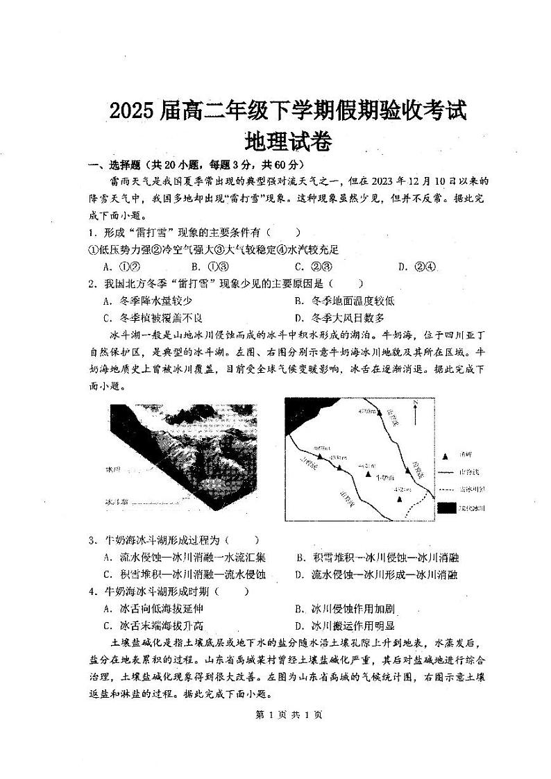辽宁省本溪市第一中学2023-2024学年高二下学期开学地理试题第1页