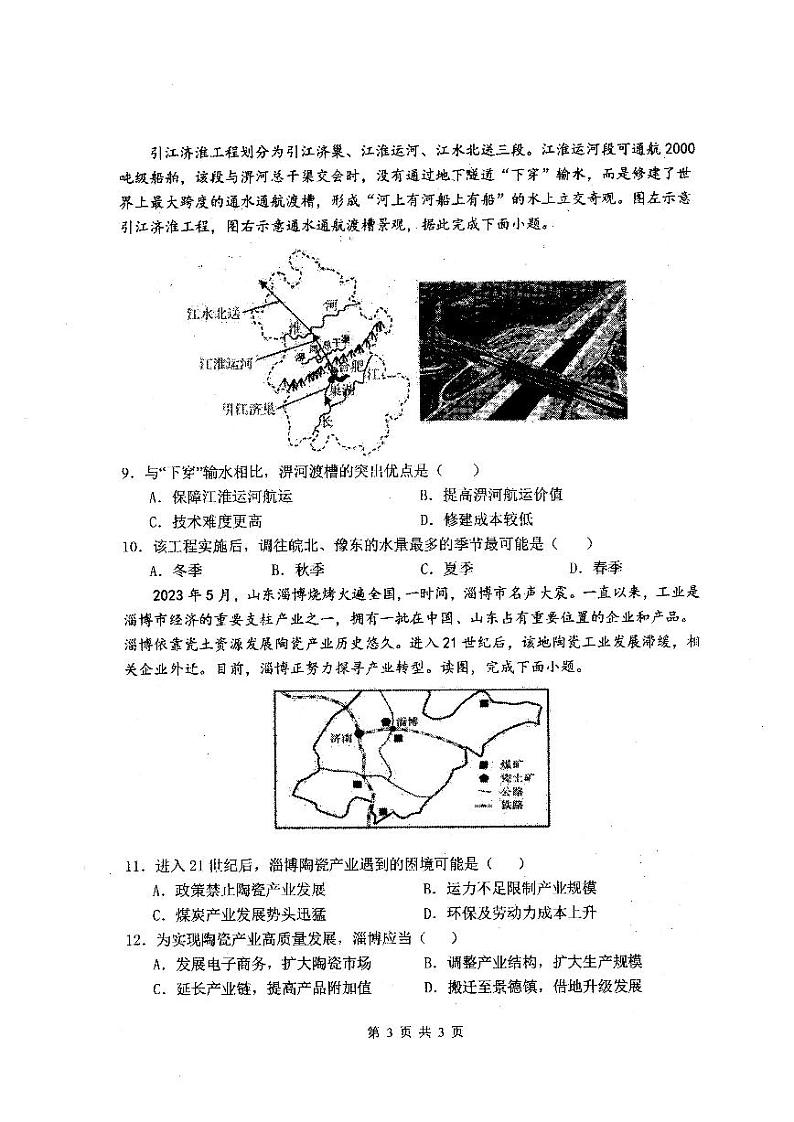 辽宁省本溪市第一中学2023-2024学年高二下学期开学地理试题第3页