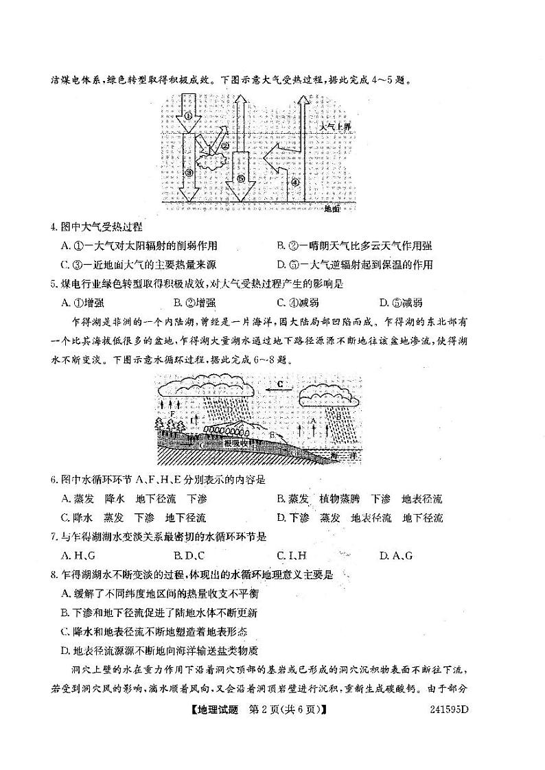 辽宁省本溪市第一中学2023-2024学年高一下学期开学地理试题第2页