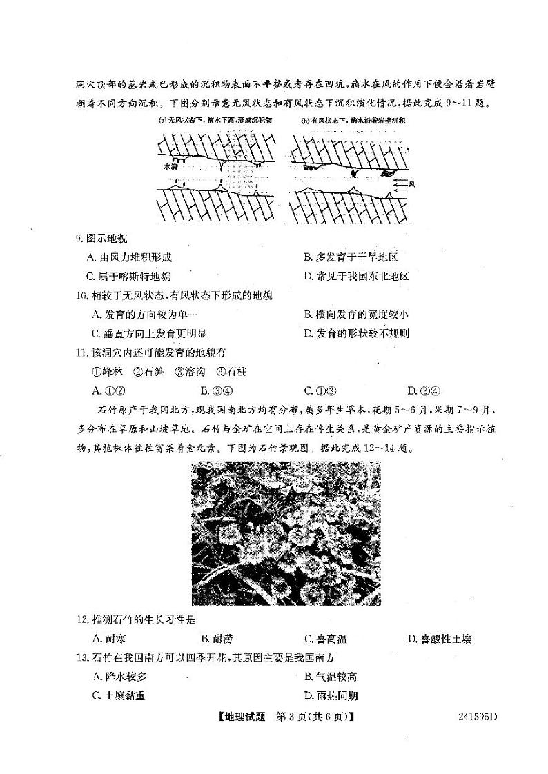辽宁省本溪市第一中学2023-2024学年高一下学期开学地理试题第3页