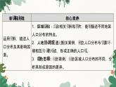 高中地理鲁教版（2019）必修二 第一单元 第一节　人口分布课件