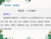 高中地理鲁教版（2019）必修二 第一单元 第一节　人口分布课件