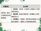 高中地理魯教版（2019）必修二 第一單元 第二節(jié)　人口遷移課件