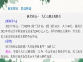 高中地理魯教版（2019）必修二 第一單元 第二節(jié)　人口遷移課件