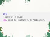 高中地理鲁教版（2019）必修二 第一单元 第三节　人口合理容量课件