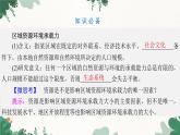 高中地理鲁教版（2019）必修二 第一单元 第三节　人口合理容量课件