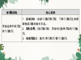 高中地理鲁教版（2019）必修二 第一单元 单元活动　学用专题地图课件