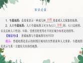 高中地理鲁教版（2019）必修二 第一单元 单元活动　学用专题地图课件