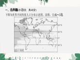 高中地理鲁教版（2019）必修二 第一单元 单元测评(一)课件
