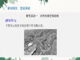 高中地理鲁教版（2019）必修二 第二单元 第一节　城乡内部空间结构课件