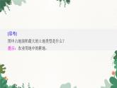 高中地理鲁教版（2019）必修二 第二单元 第一节　城乡内部空间结构课件