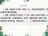 高中地理鲁教版（2019）必修二 第二单元 单元活动　人文地理户外考察课件